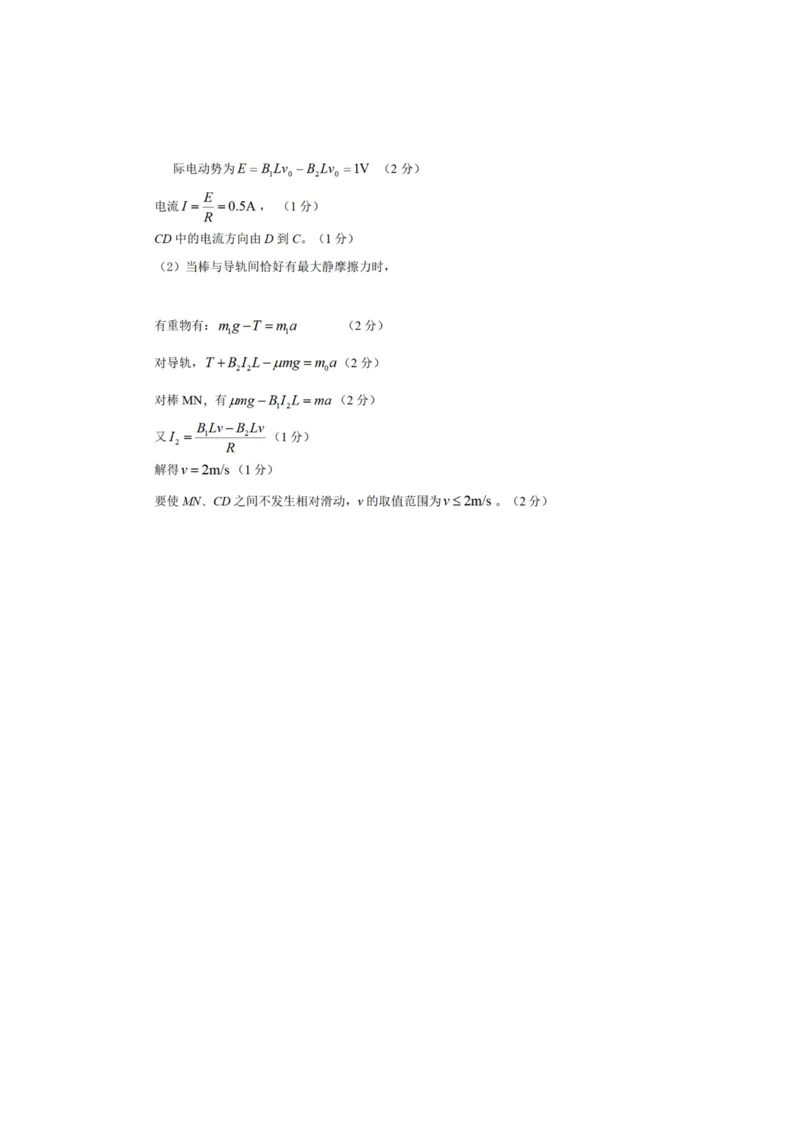 大湾区2024年第二学期高二物理参考答案_2024-2025高三（6-6月题库）_2024年07月试卷_240712广东省大湾区2023-2024学年高二下学期期末考试（珠海高二期末考)