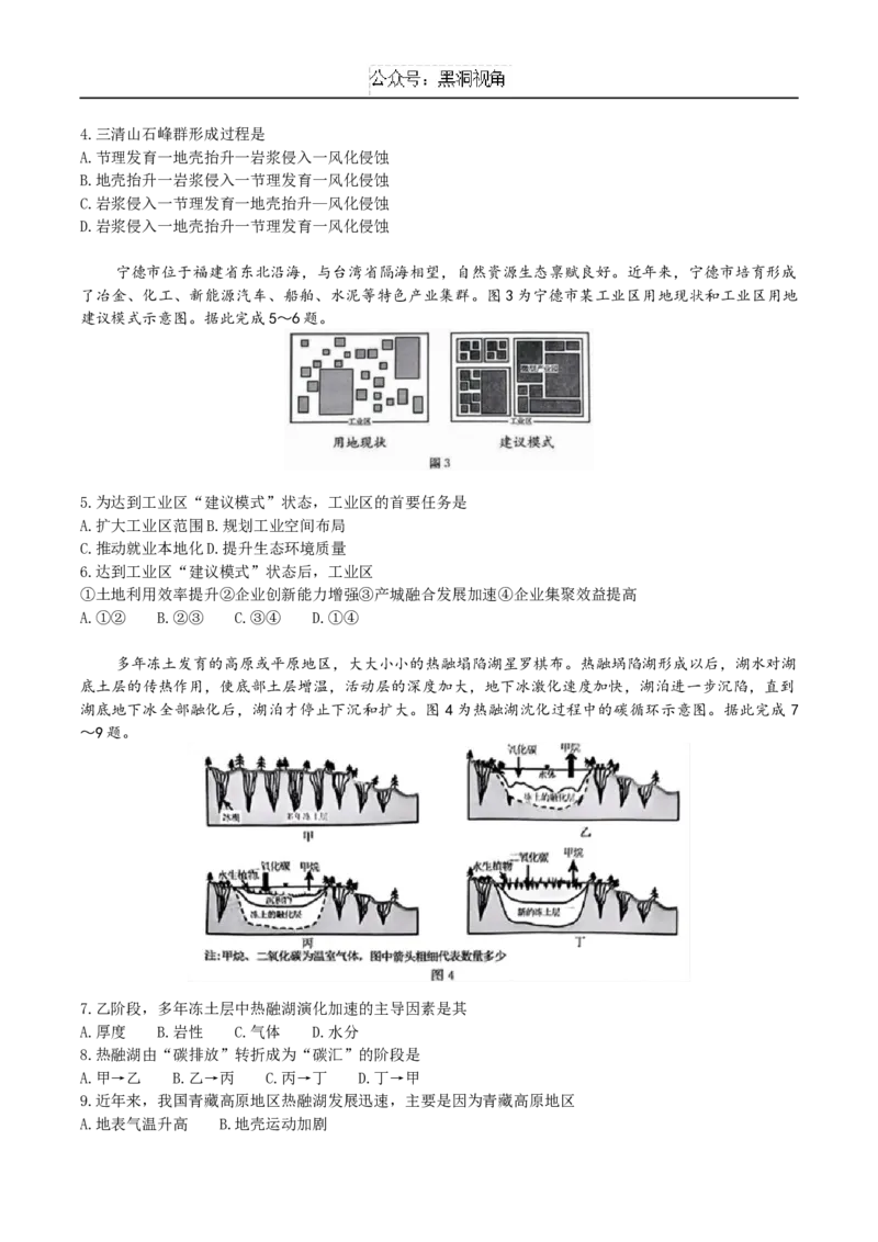 广东省清远市2024-2025学年高三上学期教学质量检测（一）地理试题（含答案）_2024-2025高三（6-6月题库）_2024年10月试卷_1024广东省清远市2024-2025学年高三上学期一模考试（5048C）