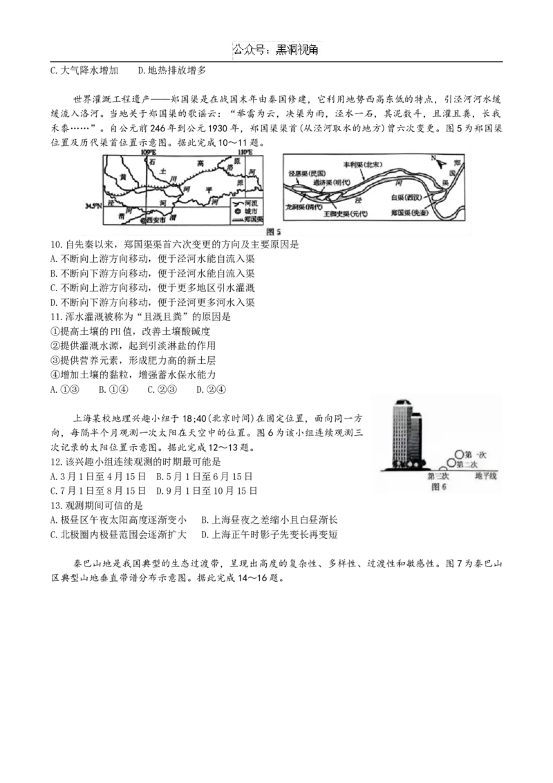 广东省清远市2024-2025学年高三上学期教学质量检测（一）地理试题（含答案）_2024-2025高三（6-6月题库）_2024年10月试卷_1024广东省清远市2024-2025学年高三上学期一模考试（5048C）