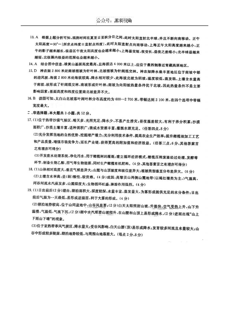 广东省清远市2024-2025学年高三上学期教学质量检测（一）地理试题（含答案）_2024-2025高三（6-6月题库）_2024年10月试卷_1024广东省清远市2024-2025学年高三上学期一模考试（5048C）