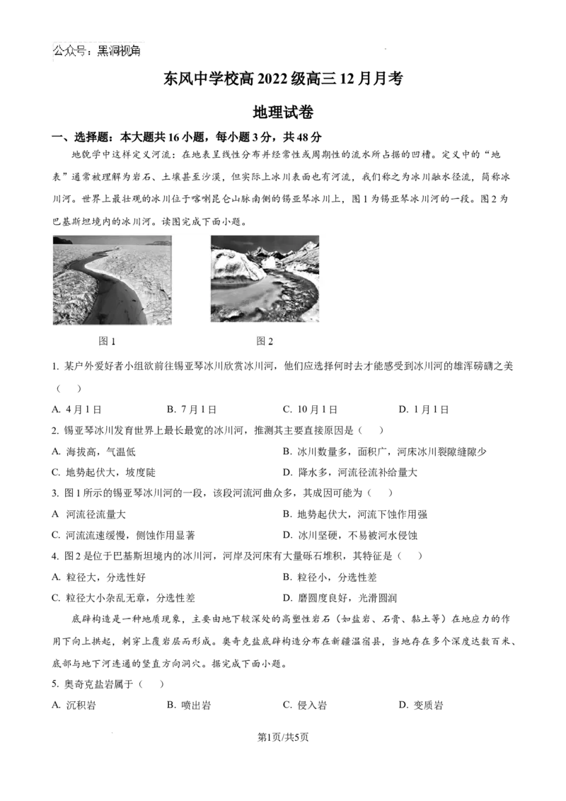 四川省南充市阆中东风学校2024-2025学年高三12月月考试题地理_2024-2025高三（6-6月题库）_2024年12月试卷_1221四川省南充市阆中东风学校2024-2025学年高三12月月考试题