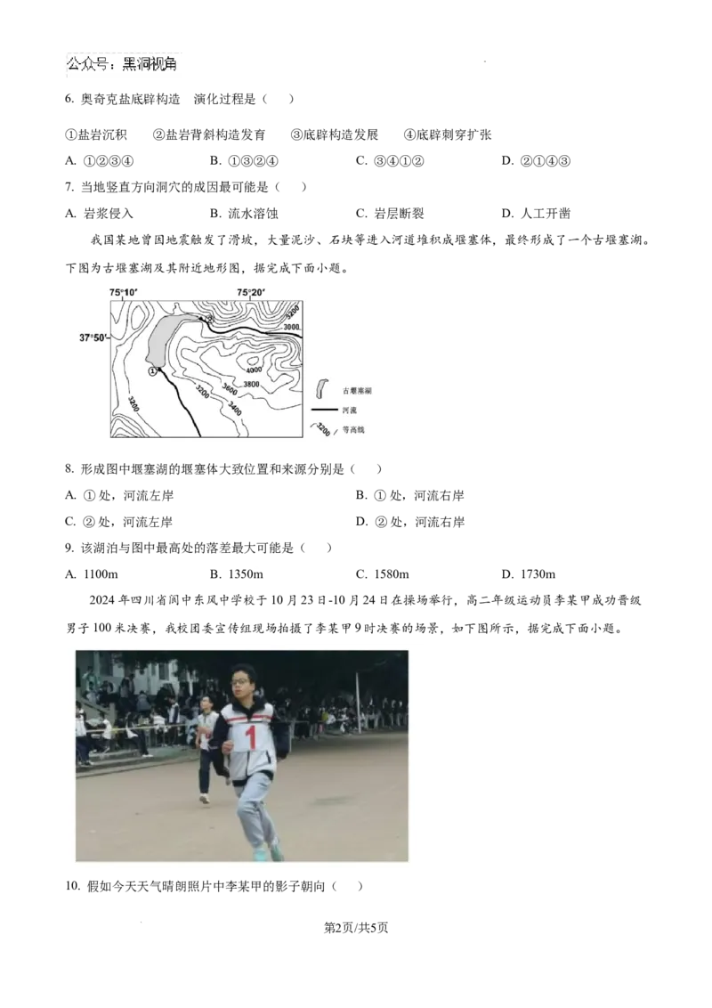 四川省南充市阆中东风学校2024-2025学年高三12月月考试题地理_2024-2025高三（6-6月题库）_2024年12月试卷_1221四川省南充市阆中东风学校2024-2025学年高三12月月考试题