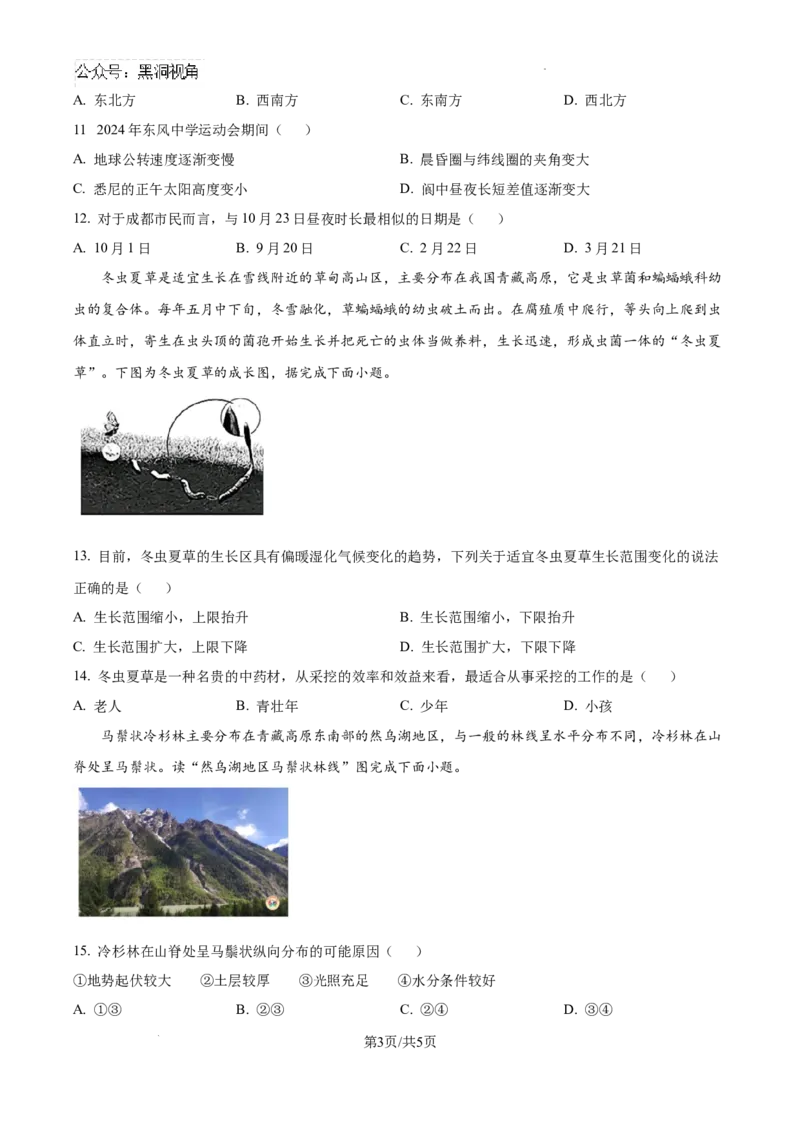 四川省南充市阆中东风学校2024-2025学年高三12月月考试题地理_2024-2025高三（6-6月题库）_2024年12月试卷_1221四川省南充市阆中东风学校2024-2025学年高三12月月考试题