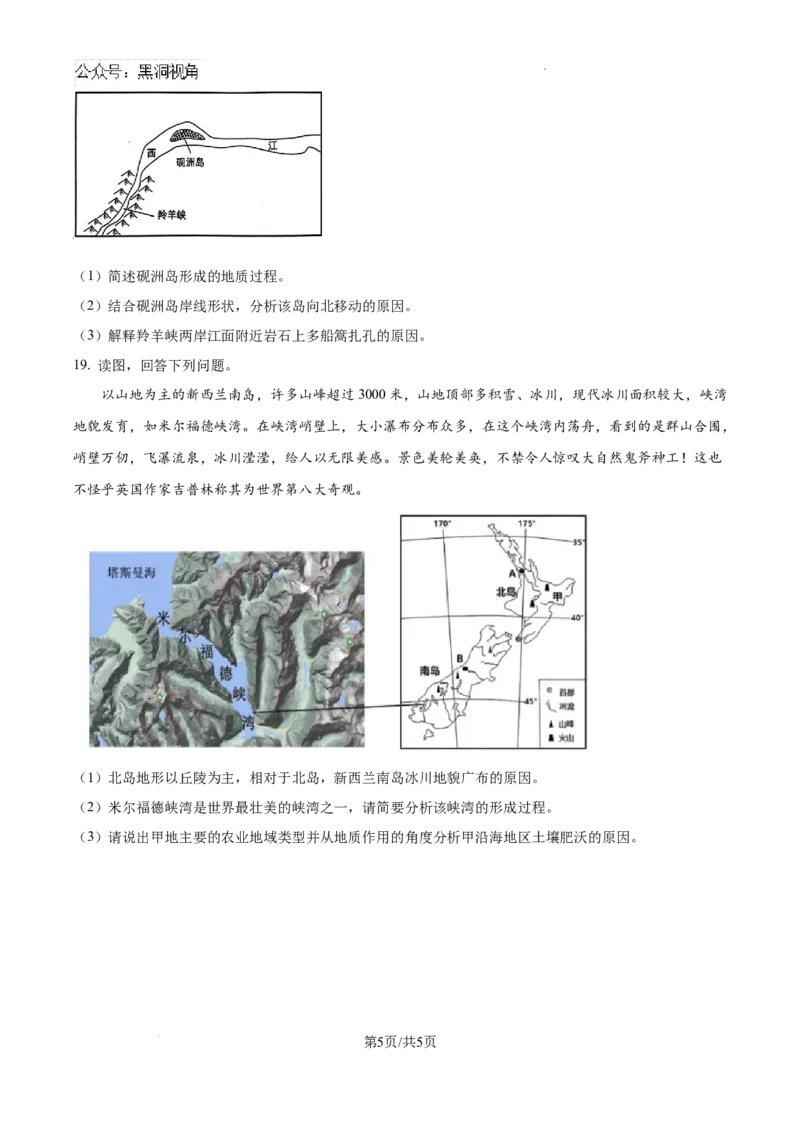 四川省南充市阆中东风学校2024-2025学年高三12月月考试题地理_2024-2025高三（6-6月题库）_2024年12月试卷_1221四川省南充市阆中东风学校2024-2025学年高三12月月考试题