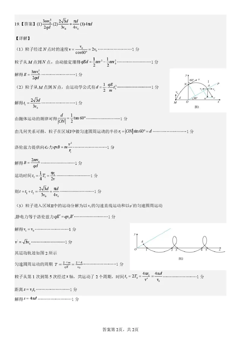哈师大附中2025&mdash;2026学年度高二上学期物理期末试题及答案2025~2026年度高二上期末考试物理试题答案_2024-2025高二（7-7月题库）_2026年1月高二