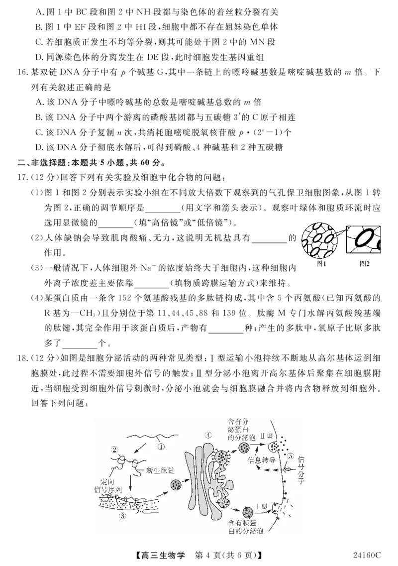 福建省福州市闽江口协作体2014届高三上学期11月期中考试生物(1)_2023年11月_0211月合集_2024届福建省福州市闽江口协作体高三上学期11月期中考试