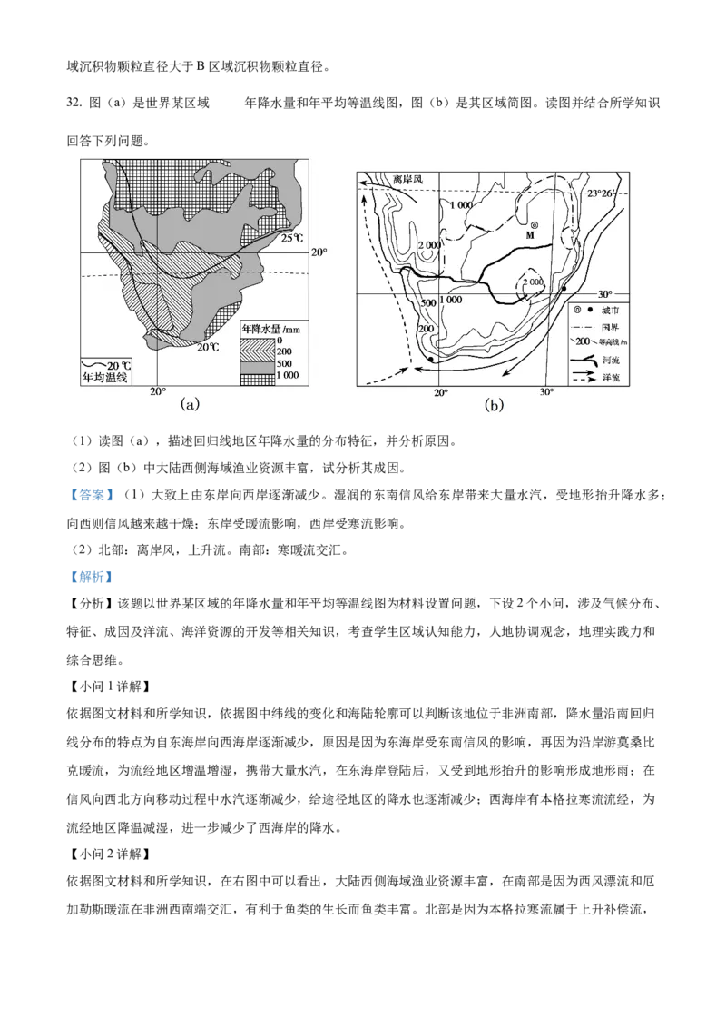 甘肃省武威市凉州区2023-2024学年高三上学期第三次诊断考试地理试题Word版含解析(1)_2023年11月_0211月合集_2024届甘肃省武威市凉州区高三上学期第三次诊断考试