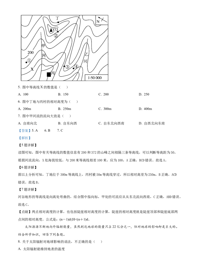 甘肃省武威市凉州区2023-2024学年高三上学期第三次诊断考试地理试题Word版含解析(1)_2023年11月_0211月合集_2024届甘肃省武威市凉州区高三上学期第三次诊断考试