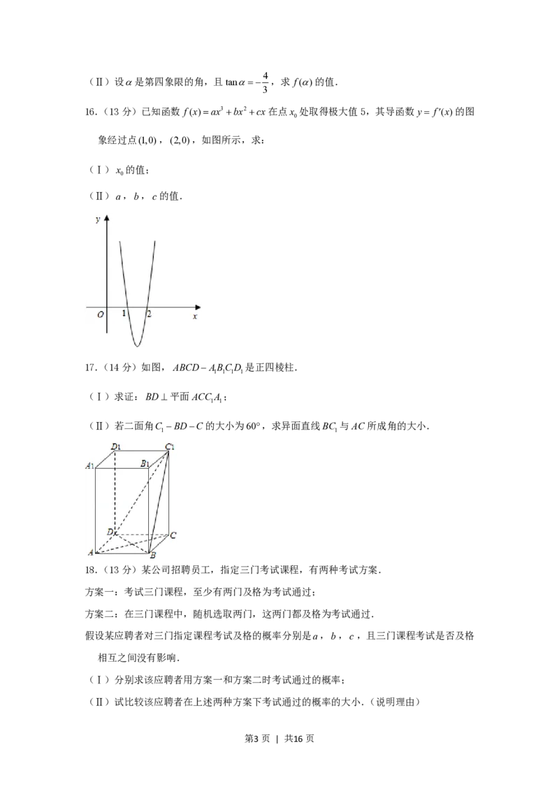 2006年北京高考文科数学真题及答案_数学高考真题试卷_旧1990-2007&middot;高考数学真题_1990-2007&middot;高考数学真题&middot;PDF_北京