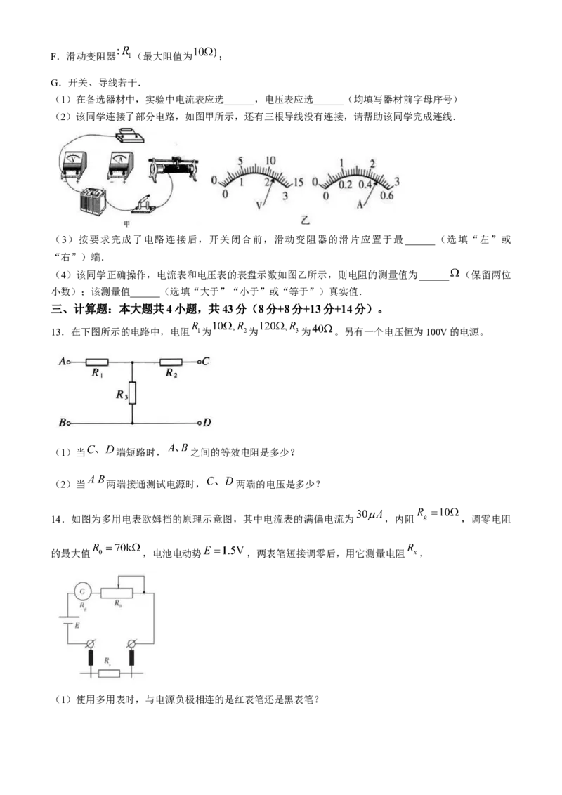 江苏省连云港市灌南县2024-2025学年高二上学期11月期中物理试题(无答案)_2024-2025高二（7-7月题库）_2024年12月试卷_1213江苏省连云港市灌南县2024-2025学年高二上学期11月期中考试