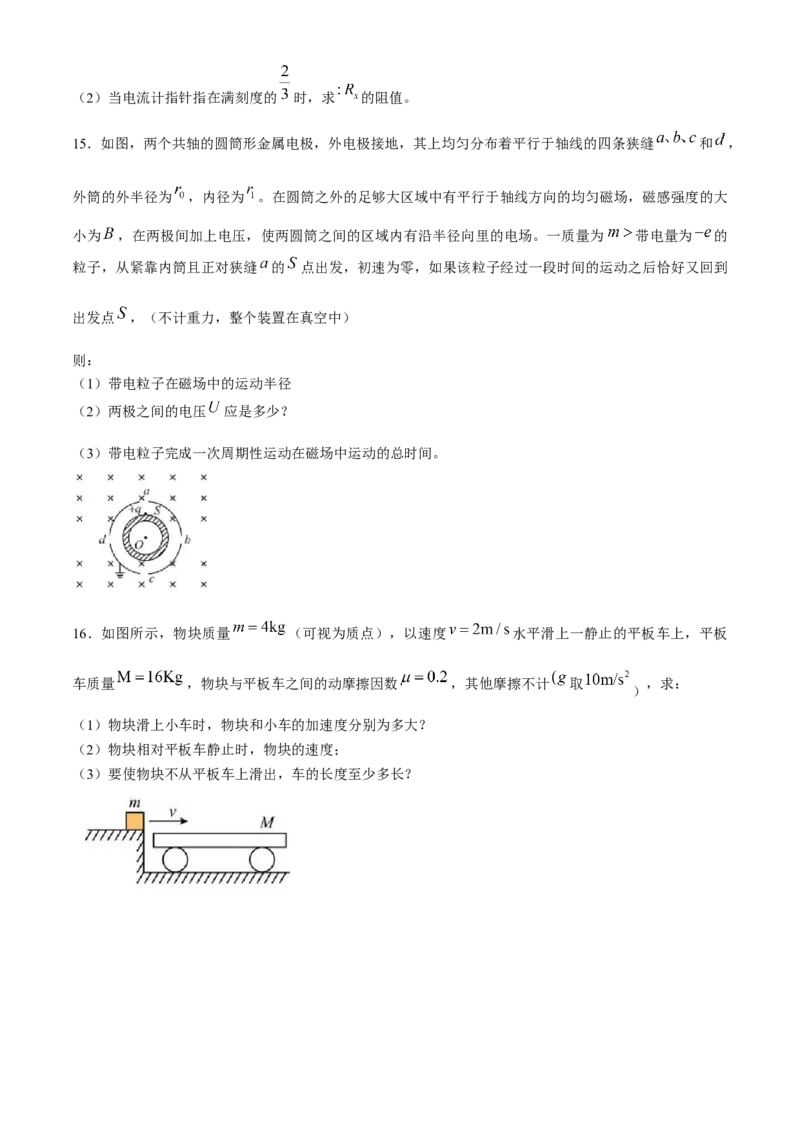 江苏省连云港市灌南县2024-2025学年高二上学期11月期中物理试题(无答案)_2024-2025高二（7-7月题库）_2024年12月试卷_1213江苏省连云港市灌南县2024-2025学年高二上学期11月期中考试