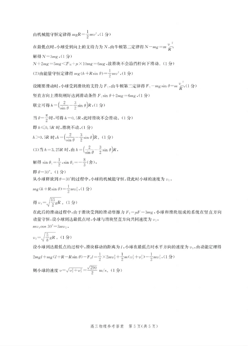 河北省邯郸市2025届高三年级第四次调研监测物理+答案_2024-2026高三（6-6月题库）_2025年04月试卷_0429河北省邯郸市2025届高三年级第四次调研监测（全科）