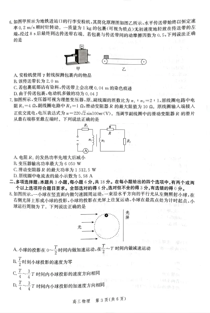 河北省邯郸市2025届高三年级第四次调研监测物理+答案_2024-2026高三（6-6月题库）_2025年04月试卷_0429河北省邯郸市2025届高三年级第四次调研监测（全科）