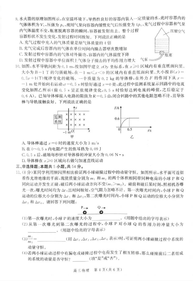 河北省邯郸市2025届高三年级第四次调研监测物理+答案_2024-2026高三（6-6月题库）_2025年04月试卷_0429河北省邯郸市2025届高三年级第四次调研监测（全科）