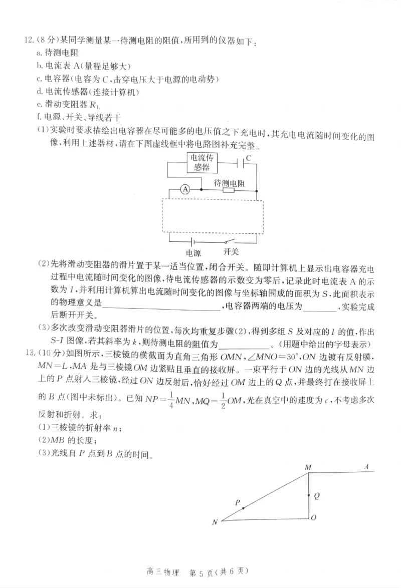 河北省邯郸市2025届高三年级第四次调研监测物理+答案_2024-2026高三（6-6月题库）_2025年04月试卷_0429河北省邯郸市2025届高三年级第四次调研监测（全科）
