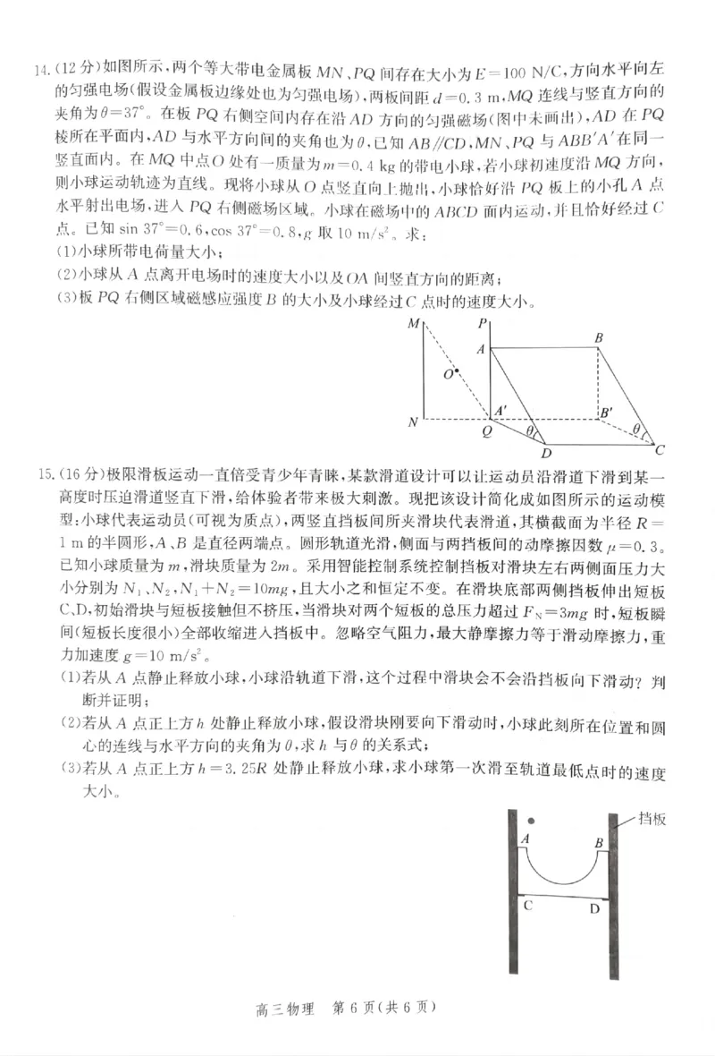 河北省邯郸市2025届高三年级第四次调研监测物理+答案_2024-2026高三（6-6月题库）_2025年04月试卷_0429河北省邯郸市2025届高三年级第四次调研监测（全科）
