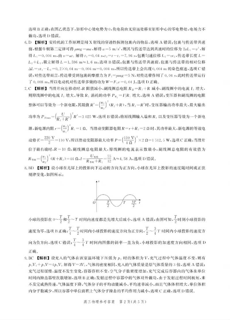 河北省邯郸市2025届高三年级第四次调研监测物理+答案_2024-2026高三（6-6月题库）_2025年04月试卷_0429河北省邯郸市2025届高三年级第四次调研监测（全科）