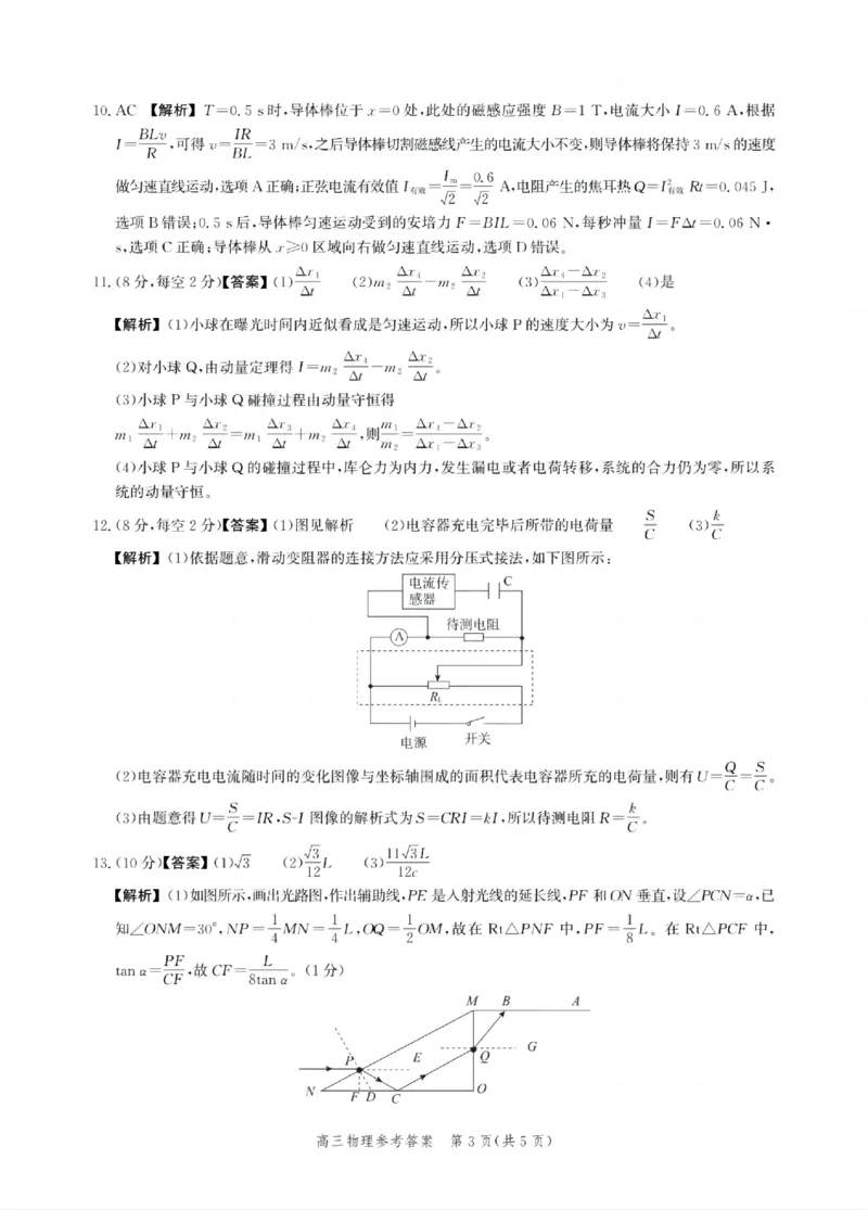 河北省邯郸市2025届高三年级第四次调研监测物理+答案_2024-2026高三（6-6月题库）_2025年04月试卷_0429河北省邯郸市2025届高三年级第四次调研监测（全科）