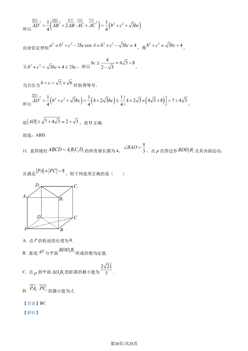 精品解析：江西省鹰潭市2024届高三第一次模拟考试数学试题（解析版）_2024年3月_013月合集_2024届江西省鹰潭市高三下学期第一次模拟考试