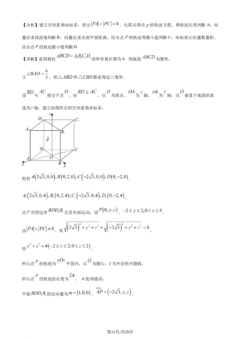 精品解析：江西省鹰潭市2024届高三第一次模拟考试数学试题（解析版）_2024年3月_013月合集_2024届江西省鹰潭市高三下学期第一次模拟考试