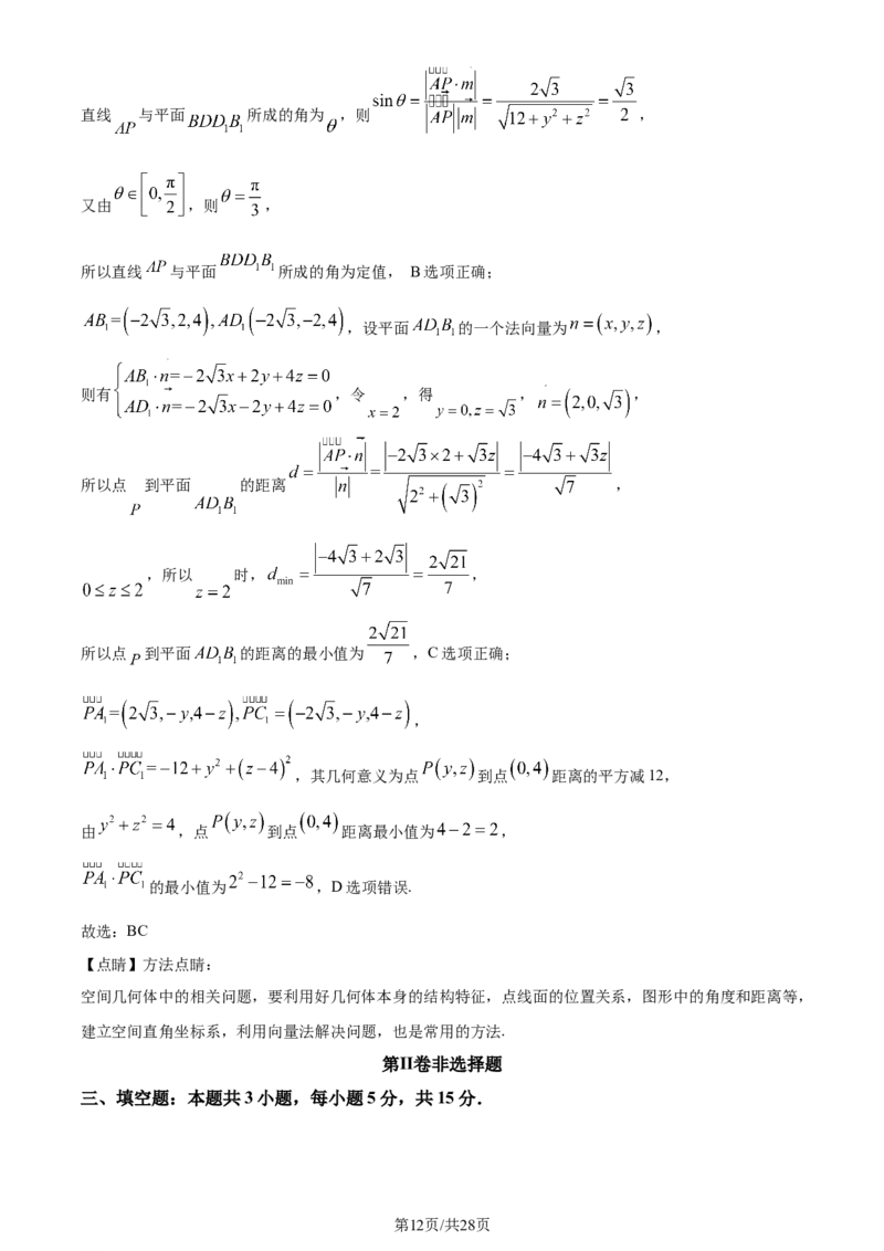 精品解析：江西省鹰潭市2024届高三第一次模拟考试数学试题（解析版）_2024年3月_013月合集_2024届江西省鹰潭市高三下学期第一次模拟考试