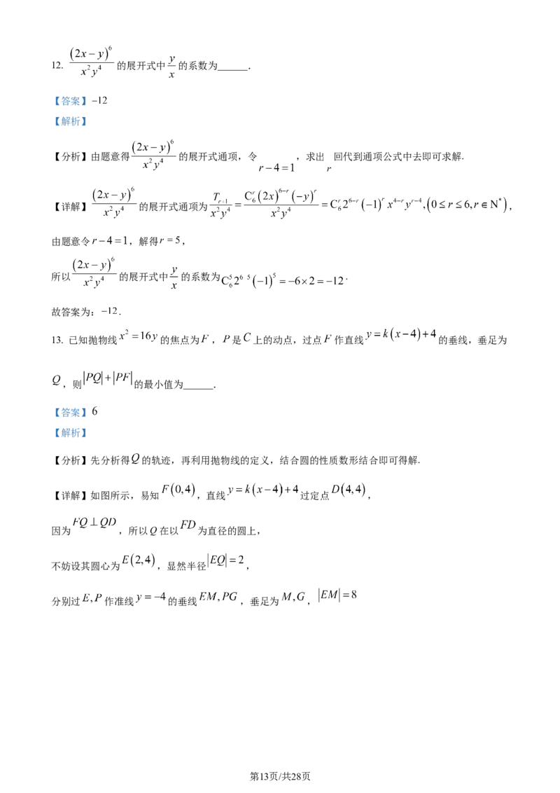 精品解析：江西省鹰潭市2024届高三第一次模拟考试数学试题（解析版）_2024年3月_013月合集_2024届江西省鹰潭市高三下学期第一次模拟考试