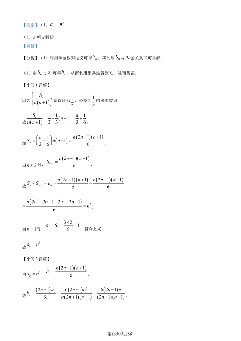 精品解析：江西省鹰潭市2024届高三第一次模拟考试数学试题（解析版）_2024年3月_013月合集_2024届江西省鹰潭市高三下学期第一次模拟考试