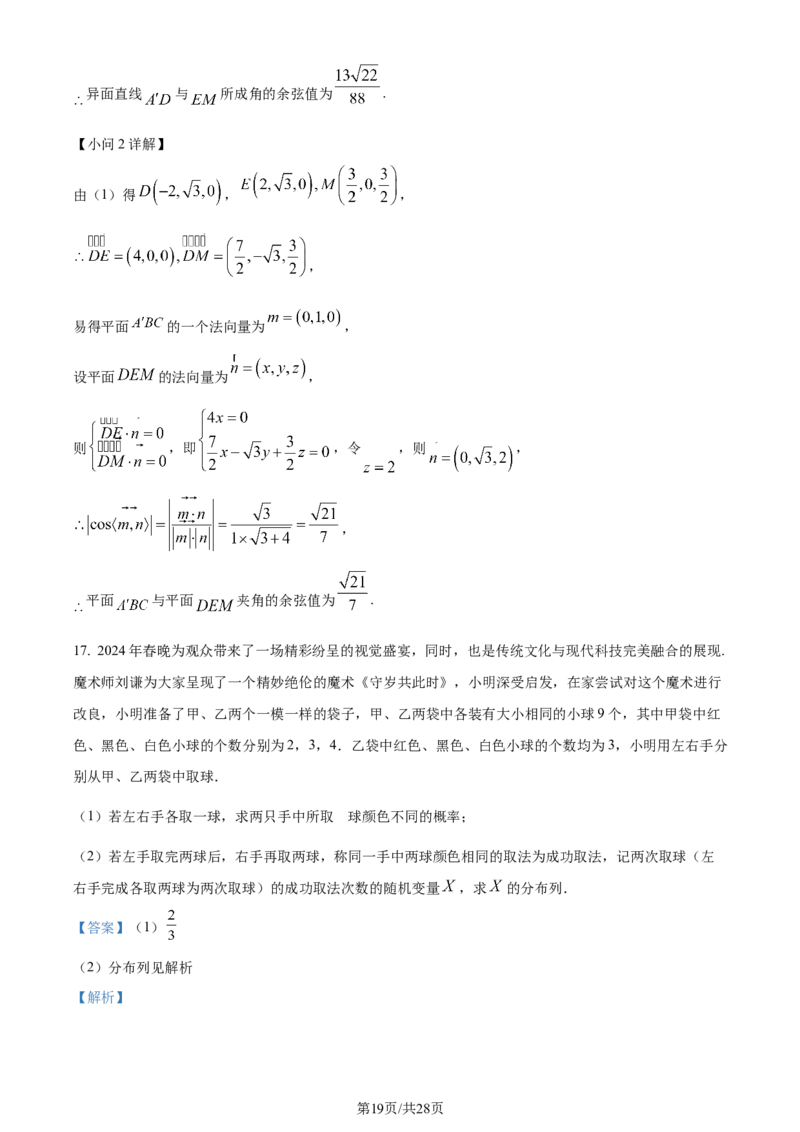 精品解析：江西省鹰潭市2024届高三第一次模拟考试数学试题（解析版）_2024年3月_013月合集_2024届江西省鹰潭市高三下学期第一次模拟考试