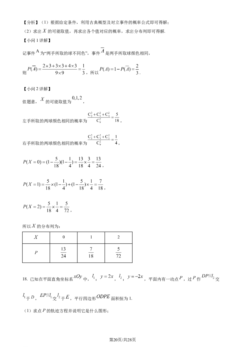 精品解析：江西省鹰潭市2024届高三第一次模拟考试数学试题（解析版）_2024年3月_013月合集_2024届江西省鹰潭市高三下学期第一次模拟考试
