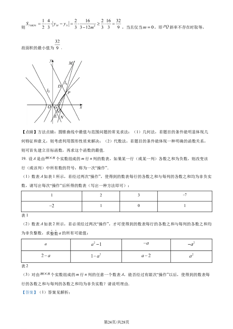 精品解析：江西省鹰潭市2024届高三第一次模拟考试数学试题（解析版）_2024年3月_013月合集_2024届江西省鹰潭市高三下学期第一次模拟考试
