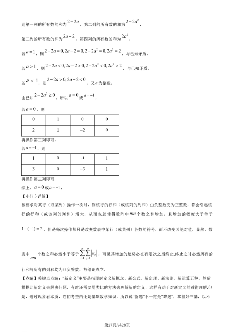 精品解析：江西省鹰潭市2024届高三第一次模拟考试数学试题（解析版）_2024年3月_013月合集_2024届江西省鹰潭市高三下学期第一次模拟考试