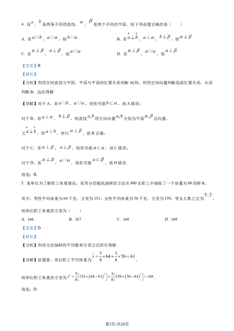 精品解析：江西省鹰潭市2024届高三第一次模拟考试数学试题（解析版）_2024年3月_013月合集_2024届江西省鹰潭市高三下学期第一次模拟考试