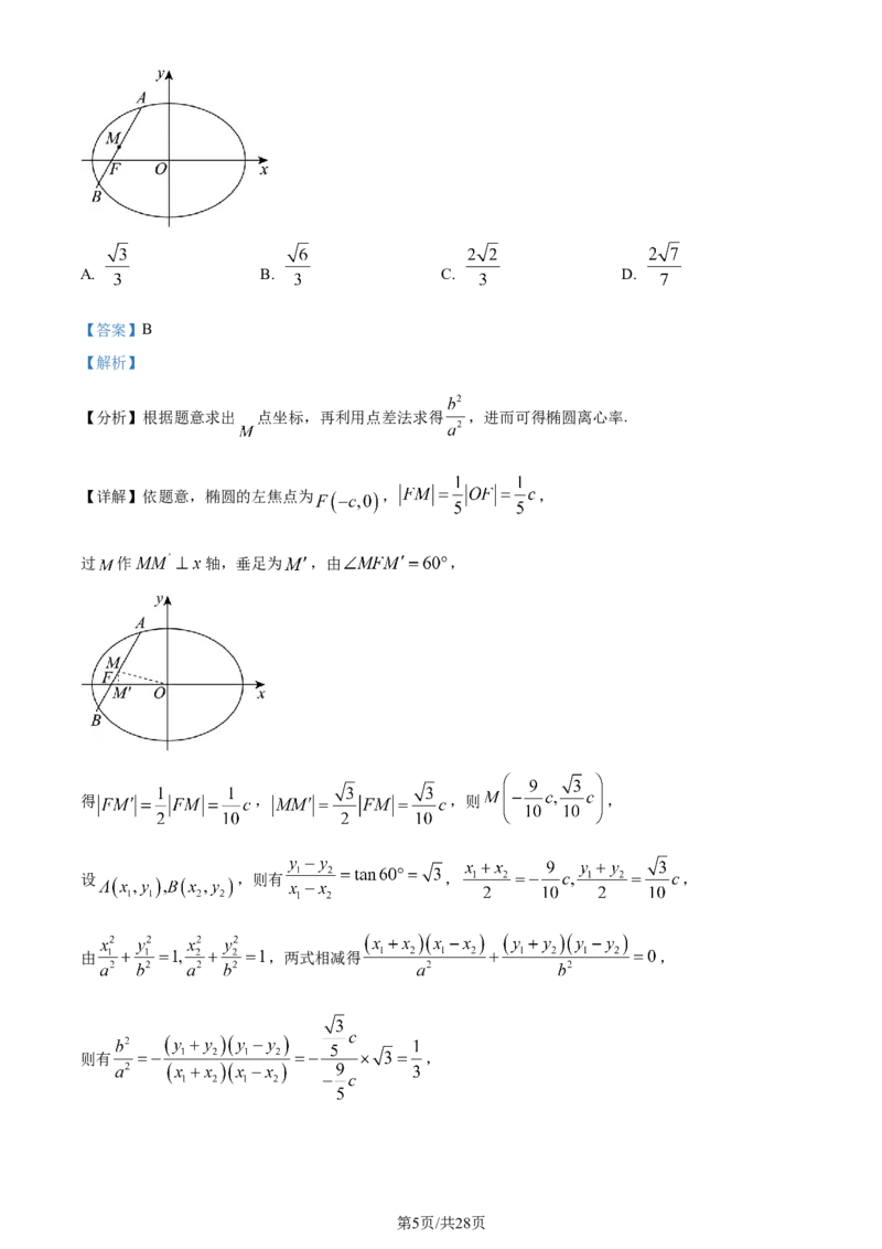 精品解析：江西省鹰潭市2024届高三第一次模拟考试数学试题（解析版）_2024年3月_013月合集_2024届江西省鹰潭市高三下学期第一次模拟考试