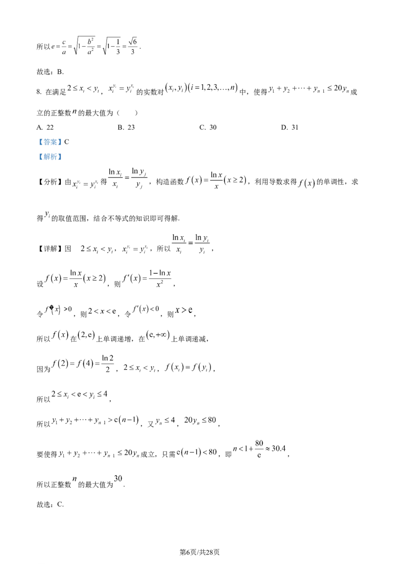 精品解析：江西省鹰潭市2024届高三第一次模拟考试数学试题（解析版）_2024年3月_013月合集_2024届江西省鹰潭市高三下学期第一次模拟考试