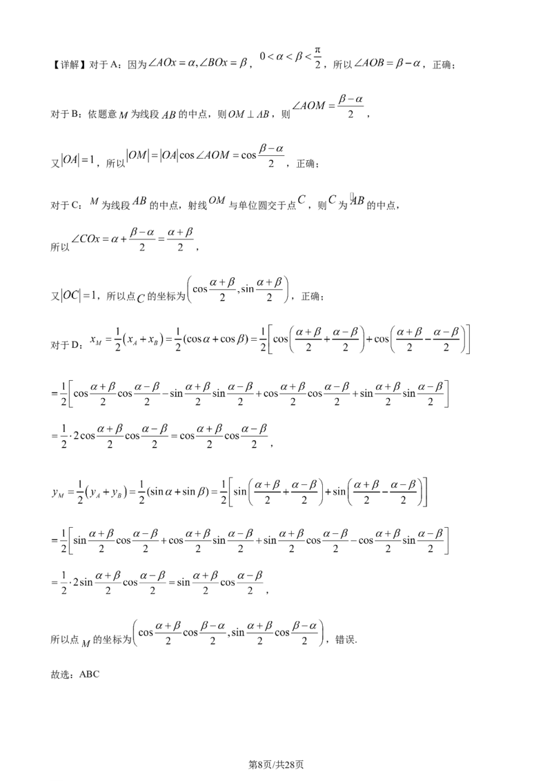 精品解析：江西省鹰潭市2024届高三第一次模拟考试数学试题（解析版）_2024年3月_013月合集_2024届江西省鹰潭市高三下学期第一次模拟考试