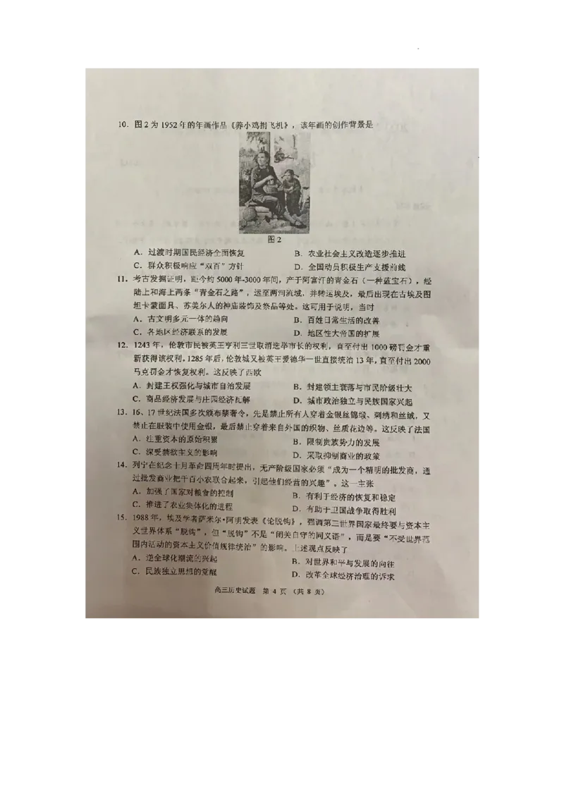 广东省顺德区2024届高三上学期教学质量检测（一）历史(1)_2023年11月_01每日更新_06号_2024届广东省顺德区高三上学期教学质量检测（一）