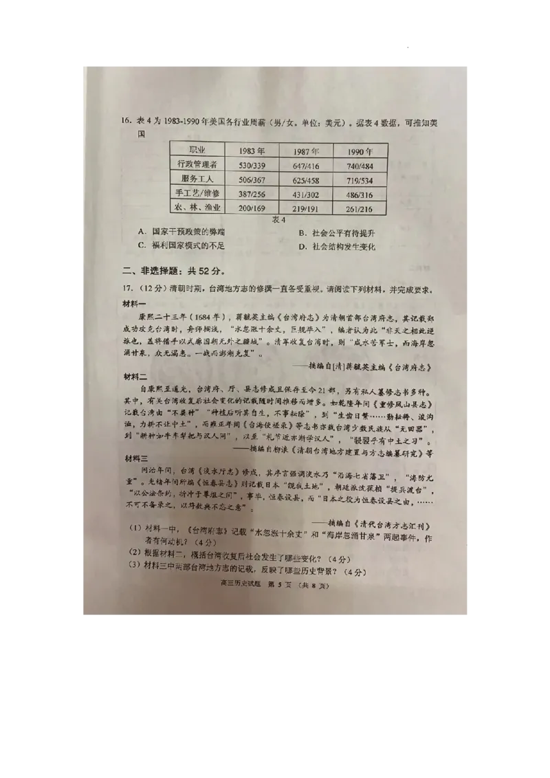 广东省顺德区2024届高三上学期教学质量检测（一）历史(1)_2023年11月_01每日更新_06号_2024届广东省顺德区高三上学期教学质量检测（一）
