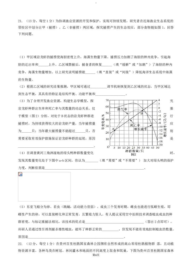 山东省济宁市邹城市第二中学2024-2025学年高二上学期12月月考生物试题（含答案）_2024-2025高二（7-7月题库）_2025年01月试卷