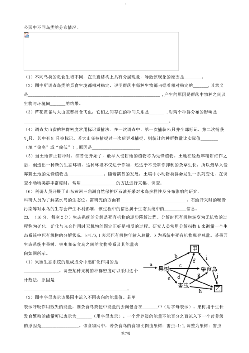 山东省济宁市邹城市第二中学2024-2025学年高二上学期12月月考生物试题（含答案）_2024-2025高二（7-7月题库）_2025年01月试卷