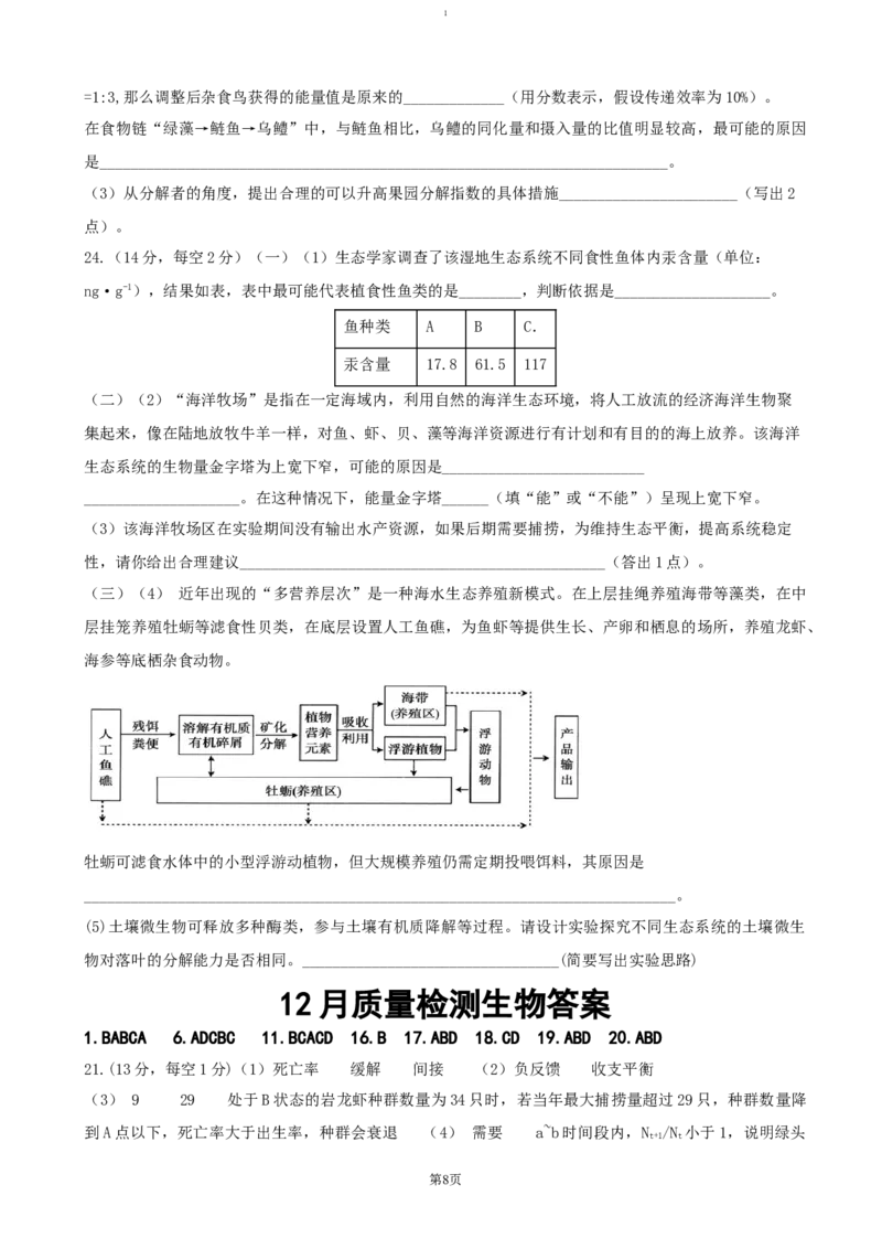 山东省济宁市邹城市第二中学2024-2025学年高二上学期12月月考生物试题（含答案）_2024-2025高二（7-7月题库）_2025年01月试卷