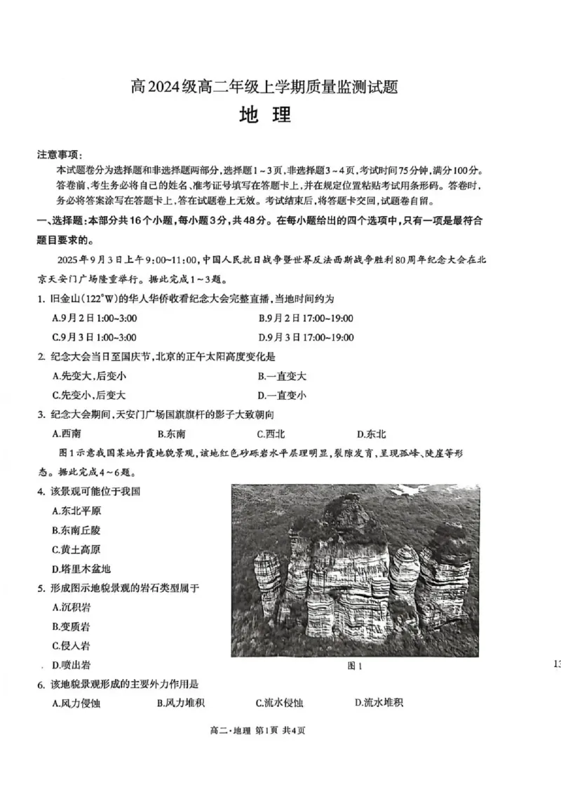 泸州市高2024级高二年级上学期质量监测试题地理_2024-2025高二（7-7月题库）_2026年1月高二_260131四川省泸州市2025-2026学年高二上学期质量监测试题（全）