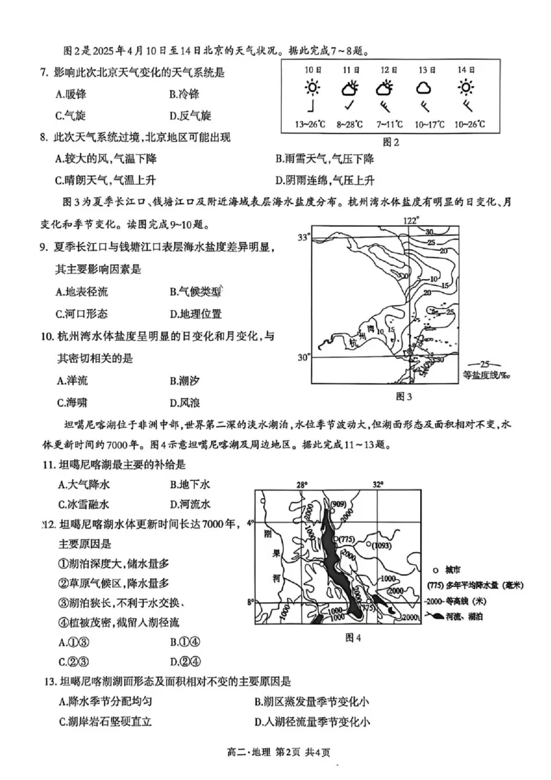 泸州市高2024级高二年级上学期质量监测试题地理_2024-2025高二（7-7月题库）_2026年1月高二_260131四川省泸州市2025-2026学年高二上学期质量监测试题（全）