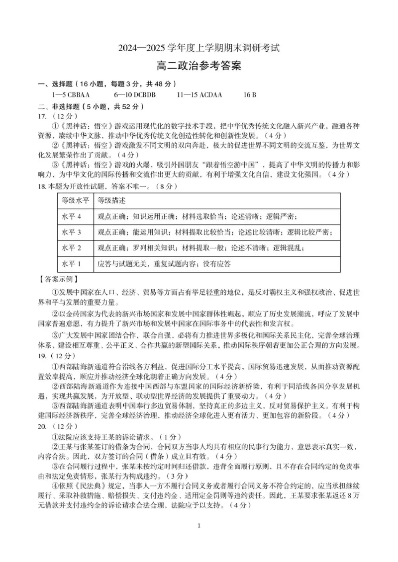 河南省三门峡市2024-2025学年度下学期期末调研考试高二政治试题答案_2024-2025高二（7-7月题库）_2025年01月试卷_0126河南省三门峡市2024-2025学年高二上学期1月期末考试