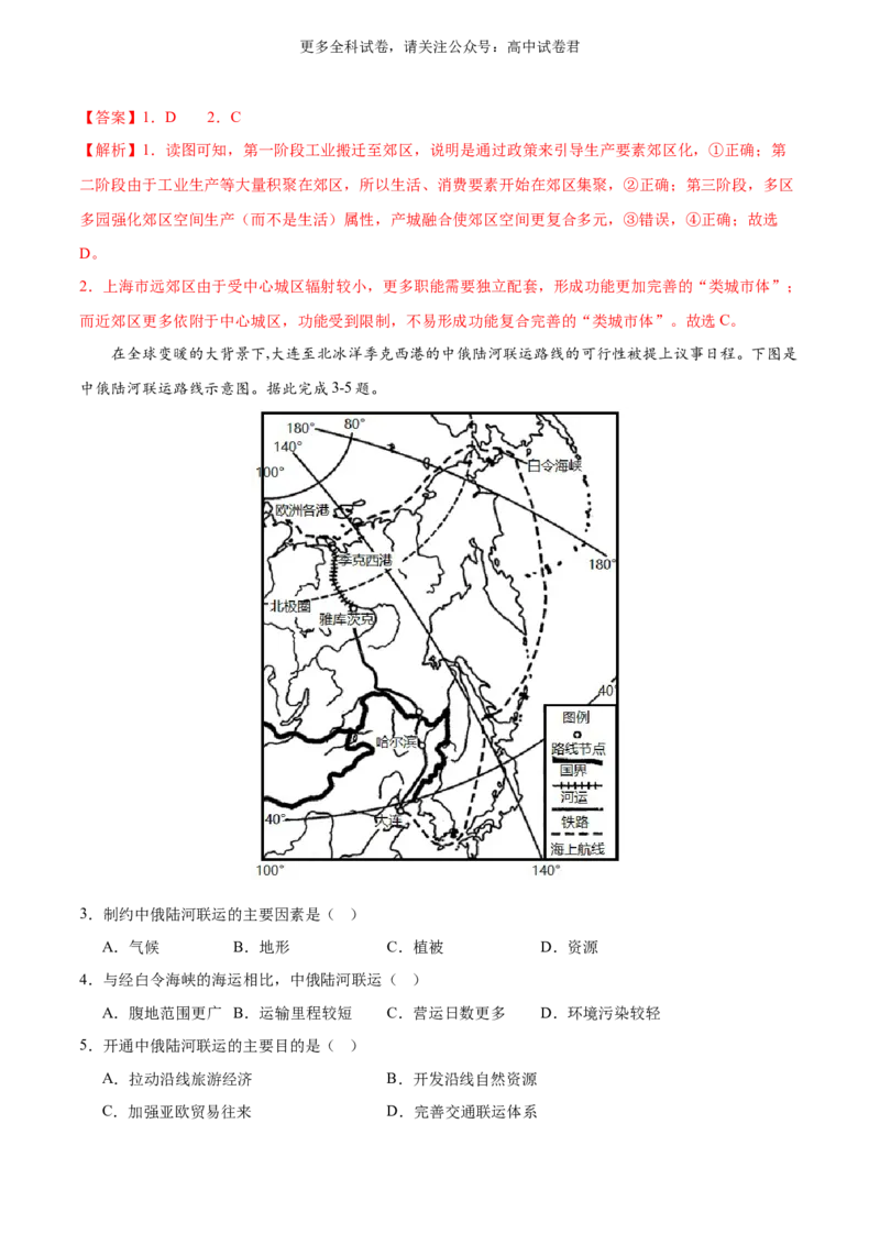 考后适应卷（解析版）_2024年4月_其他_2024年1月新&ldquo;九省联考&rdquo;考后提升卷（原卷+解析）_2024年1月&ldquo;九省联考&rdquo;地理真题完全解读与考后提升