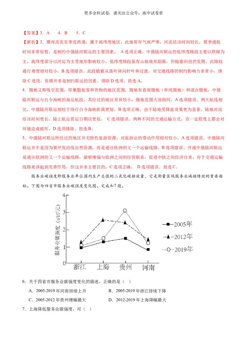 考后适应卷（解析版）_2024年4月_其他_2024年1月新&ldquo;九省联考&rdquo;考后提升卷（原卷+解析）_2024年1月&ldquo;九省联考&rdquo;地理真题完全解读与考后提升