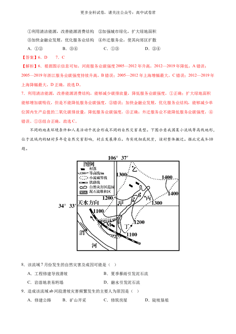 考后适应卷（解析版）_2024年4月_其他_2024年1月新&ldquo;九省联考&rdquo;考后提升卷（原卷+解析）_2024年1月&ldquo;九省联考&rdquo;地理真题完全解读与考后提升