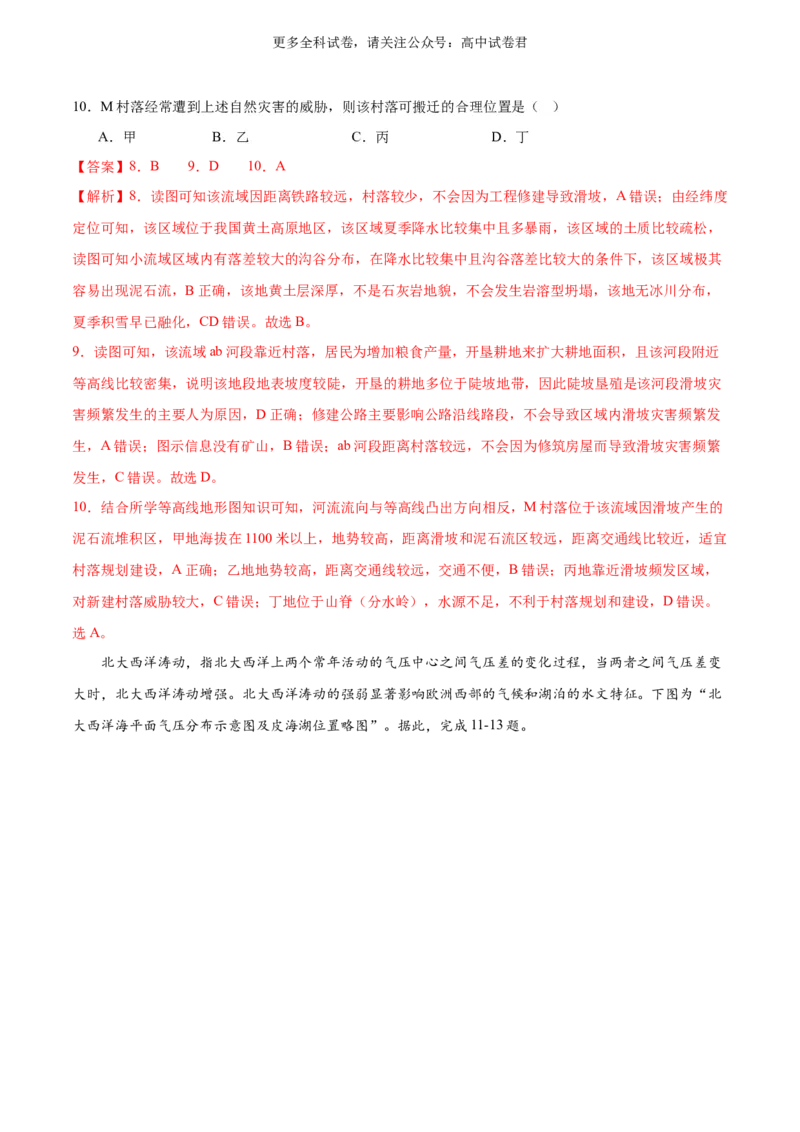 考后适应卷（解析版）_2024年4月_其他_2024年1月新&ldquo;九省联考&rdquo;考后提升卷（原卷+解析）_2024年1月&ldquo;九省联考&rdquo;地理真题完全解读与考后提升