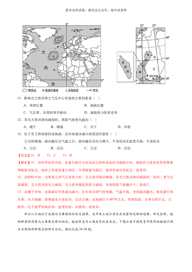 考后适应卷（解析版）_2024年4月_其他_2024年1月新&ldquo;九省联考&rdquo;考后提升卷（原卷+解析）_2024年1月&ldquo;九省联考&rdquo;地理真题完全解读与考后提升