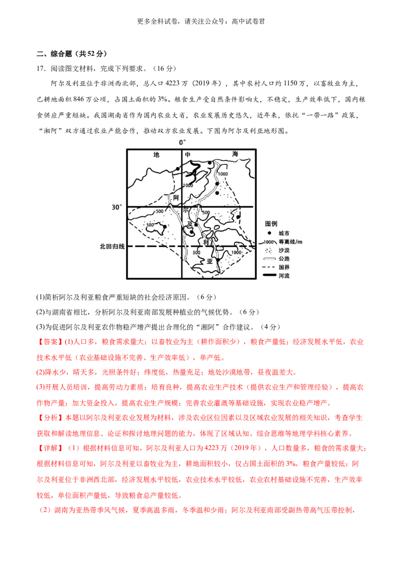 考后适应卷（解析版）_2024年4月_其他_2024年1月新&ldquo;九省联考&rdquo;考后提升卷（原卷+解析）_2024年1月&ldquo;九省联考&rdquo;地理真题完全解读与考后提升