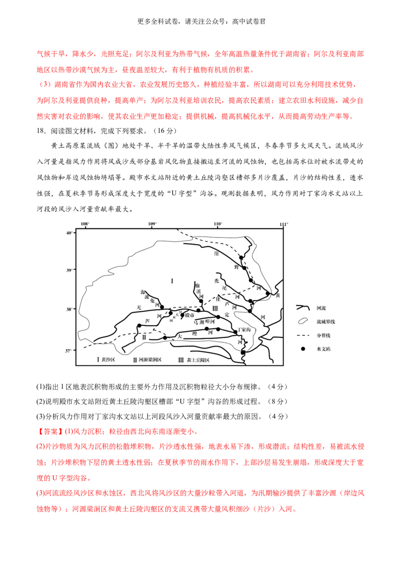 考后适应卷（解析版）_2024年4月_其他_2024年1月新&ldquo;九省联考&rdquo;考后提升卷（原卷+解析）_2024年1月&ldquo;九省联考&rdquo;地理真题完全解读与考后提升